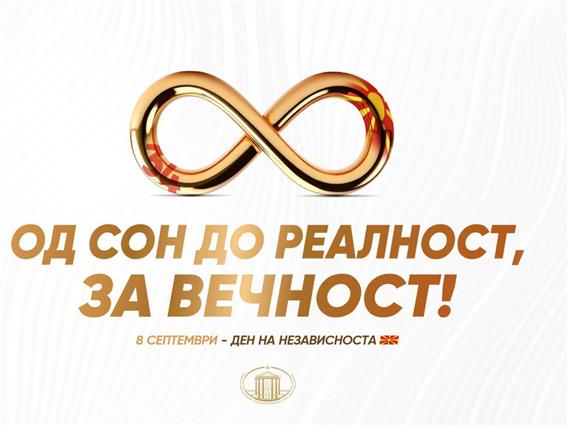 Македонија го празнува „8 септември – Денот на независноста“, под слоганот „Oд сон до реалност, за вечност“