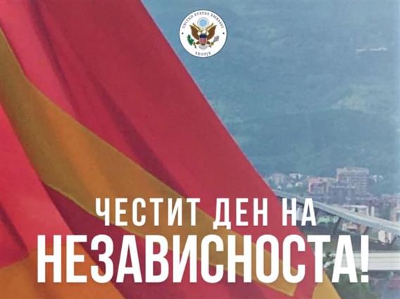 Честитка од Амбасада на САД по повод 8 Септември: Го цениме цврстото партнерство со Македонија 