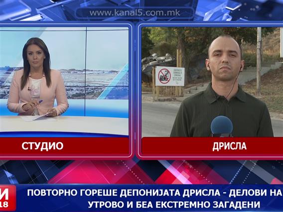 Повторно гореше депонијата Дрисла - делови на Скопје утрово и беа екстремно загадени