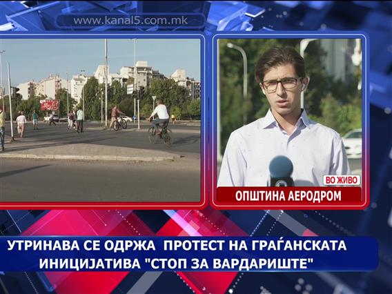 Утринава се одржа  протест на граѓанската иницијатива „Стоп за Вардариште“