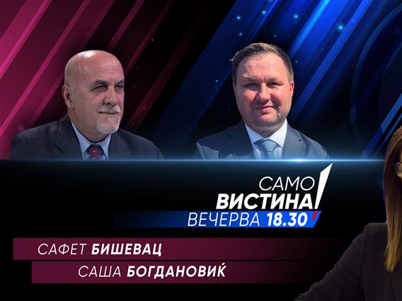 Сафет Бишевац и Саша Богдановиќ во „Само Вистина“