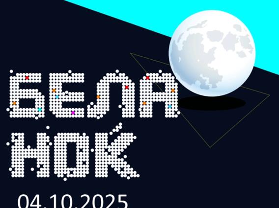 21. „Бела ноќ“ во Скопје