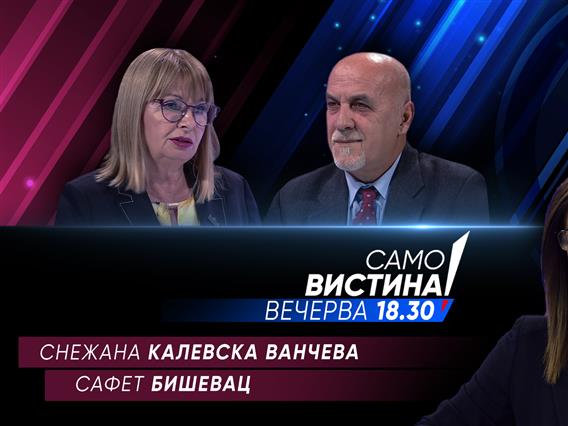 Снежана Калевска Ванчева и Сафет Бишевац во „Само вистина“