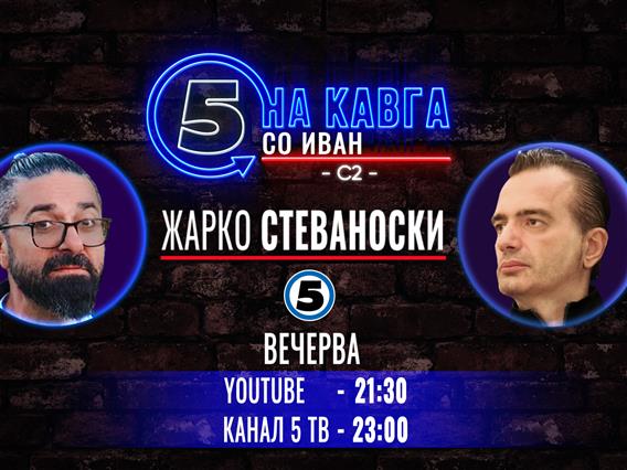 Жарко Стеваноски на „Кавга со Иван“