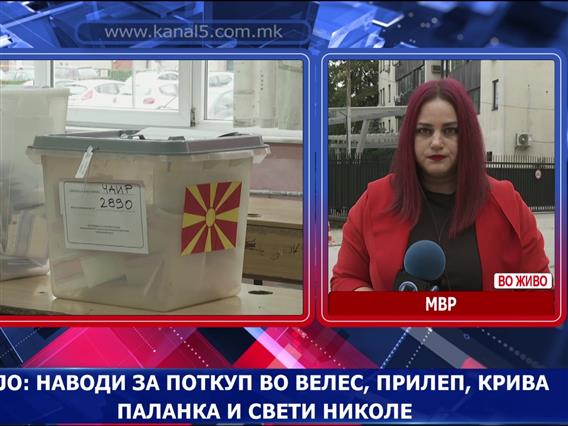 Јавно обвинителство: До овој момент генерално мирно и без поголеми нарушувања на изборниот процес
