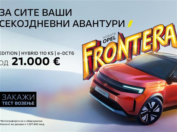 Новиот супер херој пристигна кај нас запознајте ја новата Opel Frontera