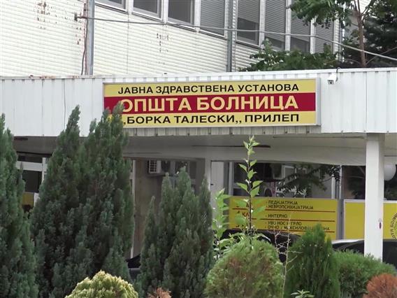 Истрага против 32 физички и правни лица за злоупотреби при јавни набавки во прилепската болница