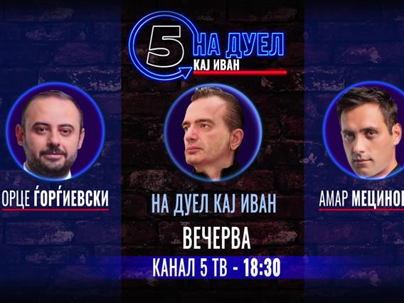 На „ДУЕЛ кај Иван“  Орце Ѓорѓиевски и Амар Мециновиќ