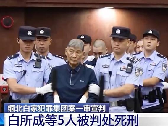 Кина осуди на смрт членови на озлогласено мафијашко семејство