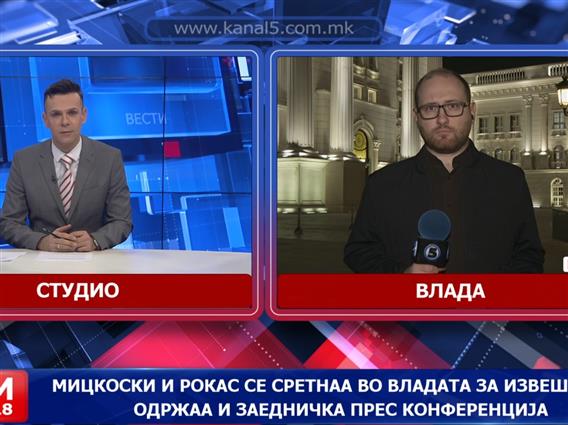 Мицкоски: Македонија останува на европскиот пат, но без двојни стандарди и политички притисоци