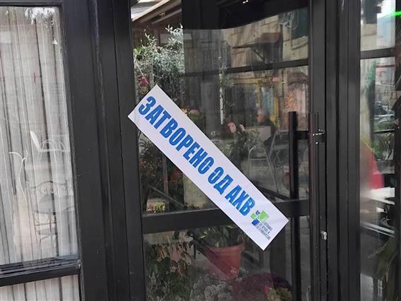 АХВ уништи 37 тони небезбедна храна со истечен рок