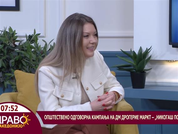 Кристина Дуранска од „dm Makedonija“: „Проектот „Никогаш повеќе сама“ навистина беше потребен и корисен во образовните институции“