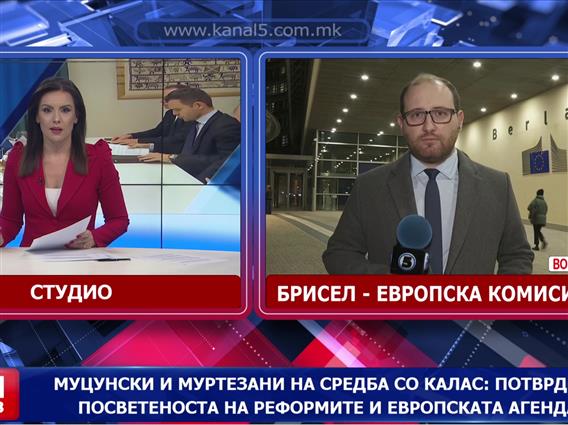 Муцунски и Муртезани на средба со Калас: Потврдена посветеноста на реформите и европската агенда