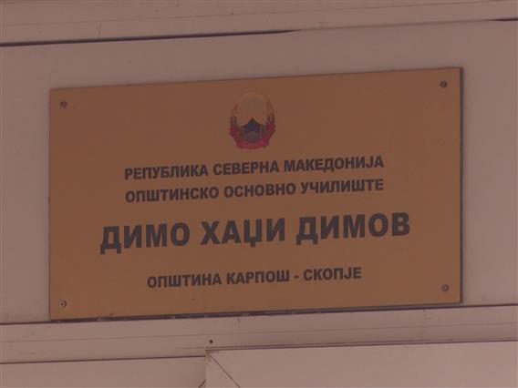 АХВ откри нови бактери во кујната„Димо Хаџи Димов“ – „Ентеробактер“во мусаката, „Ешерија коли“ во намаз 