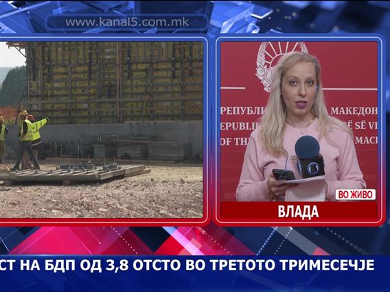 Раст на БДП од 3,8 отсто во третото тримесечје