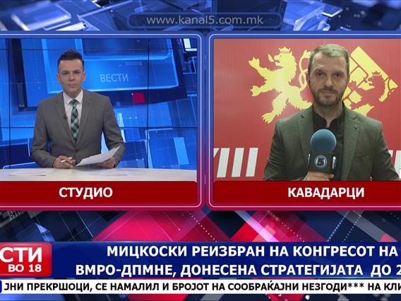 Мицкоски реизбран на конгресот на ВМРО-ДПМНЕ, донесена стратегијата до 2030