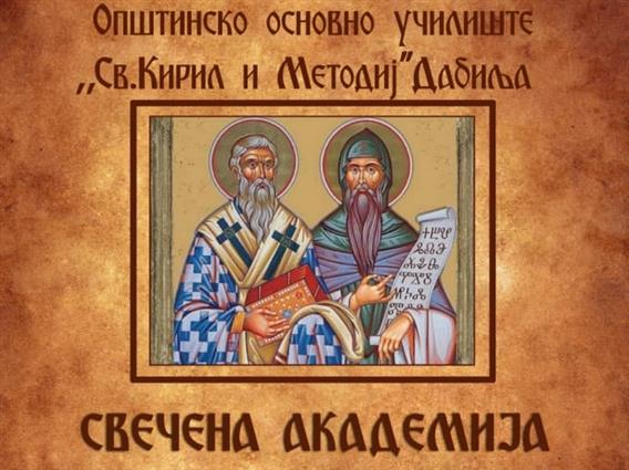 ООУ „Св.Кирил и Методиј“ од струмичко Дабиља ќе одбележи 160 години настава на македонски народен јазик