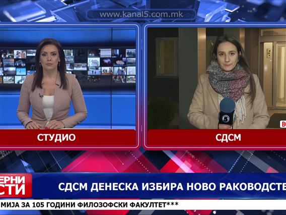 СДСМ вечерва избира ново раководство