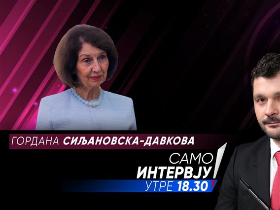 Гордана Сиљановска Давкова во „Само Интервју“