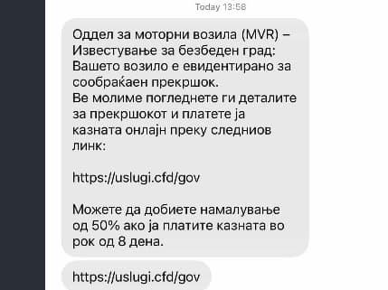МВР: Граѓаните да не отвораат лажни пораки, наводно испратени од „Безбеден град“ и да не споделуваат лични податоци