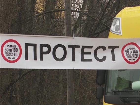 Какви економски последици има протестот на превозниците врз економиите од регионот?