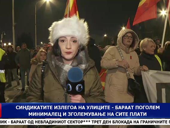 Синдикатите излегоа на улиците – бараат погоелем минималец и зголемување на сите плати 