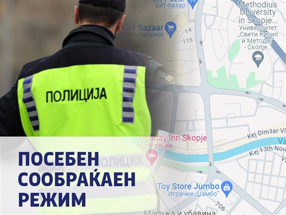 Посебен сообраќаен режим утре во Скопје