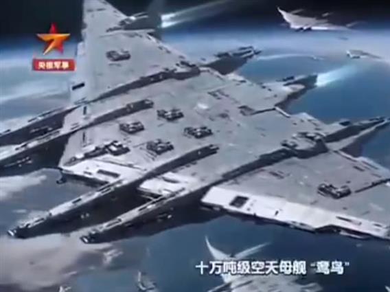 Вселенски носач на авиони- супероружје или кинеска пропаганда? (ВИДЕО)