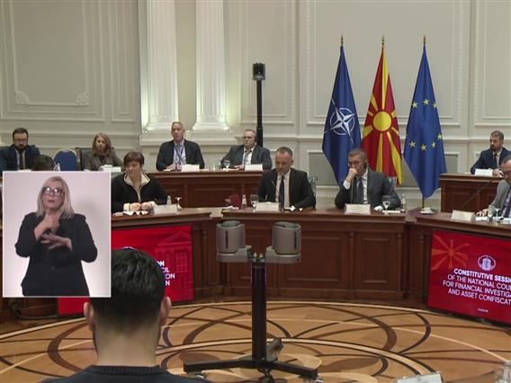 Формиран Националниот совет за финансиски истраги и конфискација на имот