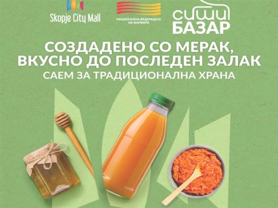 Саем на македонска традиционална храна во Скопје: „Создадено со мерак, вкусно до последен залак“