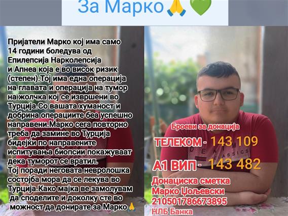 Апел за помош: 14- годишниот Марко Џољевски боледува од тумор на жолчка, потребна е итна операција