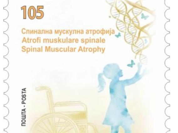 Осмата поштенска марка посветена на децата со СМА – симбол на надеж и истрајност