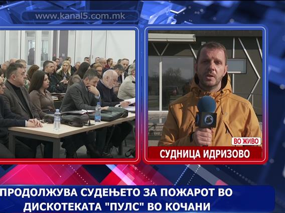 Судење за пожарот во „Пулс“ : Не е прифатено барањето на одбраната за спојување на двата судски процеси во еден