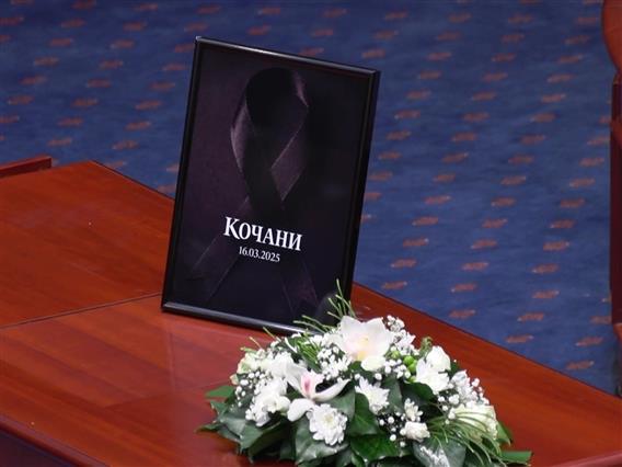 Комеморативна седница во Собранието за годишнината од трагедијата во Кочани