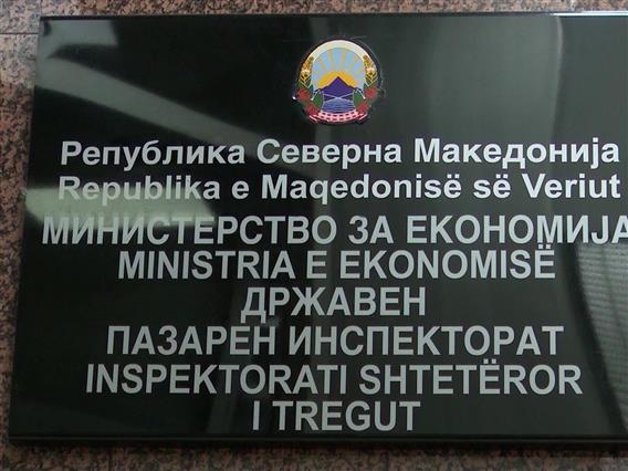 ДПИ од денеска на терен – ќе проверува дали неоправдано се зголемуваат цените на прозиводите
