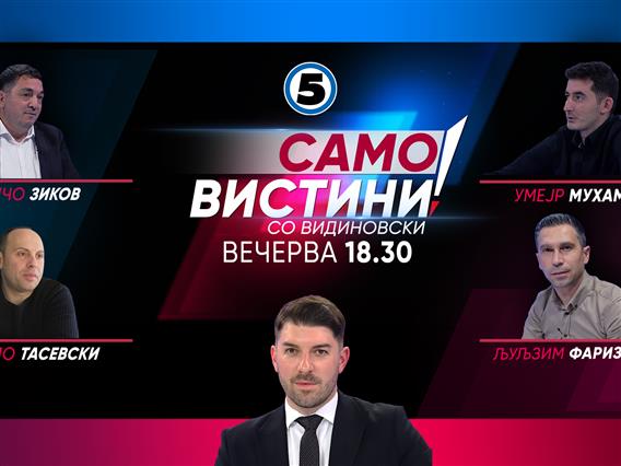 Љупчо Зиков, Љуљзим Фаризи,Сашо Тасевски и Умејр Мухамеди во „Само вистини со Видиновски“