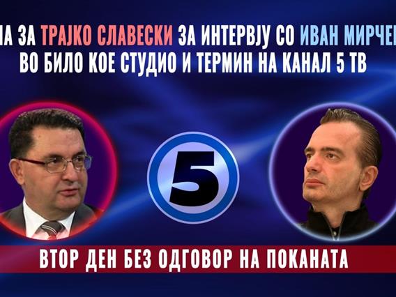 МИРЧЕВСКИ: КАКО ЧОВЕК КОЈ СЕ ВТЕМЕЛИЛ ВО ОВАА НАША МАЛА ДРЖАВА МАКЕДОНИЈА, ЧАС ПОСКОРО ОЧЕКУВАМ ПОЗИТИВЕН ОДГОВОР!
