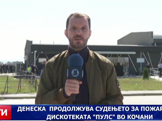 Денеска продолжува судењето за пожарот во дискотеката „Пулс“ во Кочани