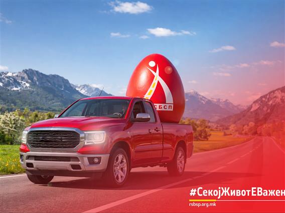 РСБСП со апел за безбедно и одговорно учество во сообраќајот за време на Велигденските празници