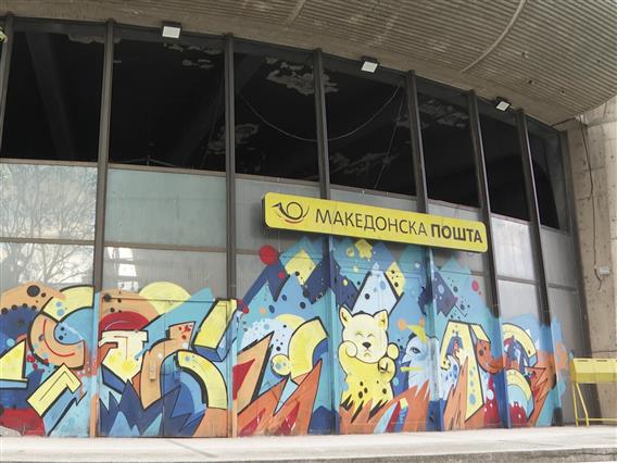 Владата ќе му ја предаде Централната пошта на Градот, објектот ќе биде младински центар 