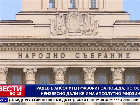 Предизборен молк во Бугарија пред утрешните избори