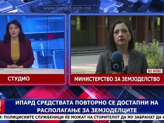 ИПАРД средствата повторно се достапни на располагање за земјоделците