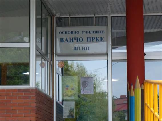 Вандализирано штипското училиште „Ванчо Прке“ - искршени табли, компјутери, испишани непристојни пораки