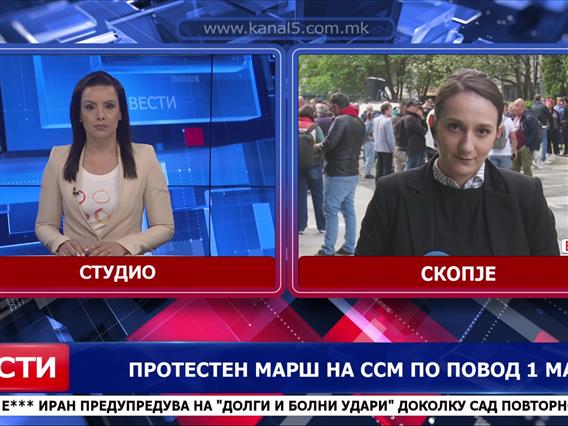 Протестен марш на ССМ по повод 1 Мај