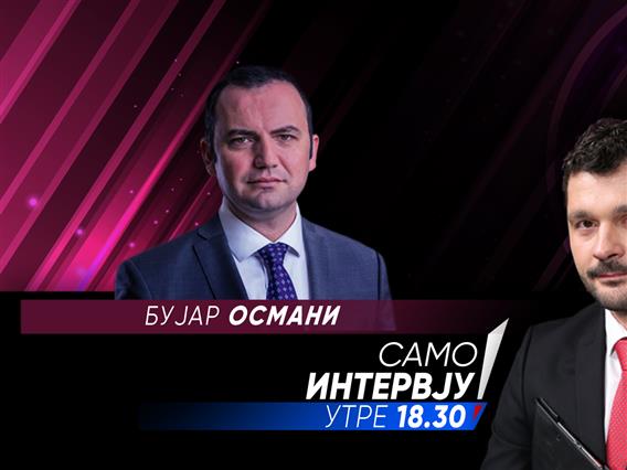 Бујар Османи во „Само Интервју“