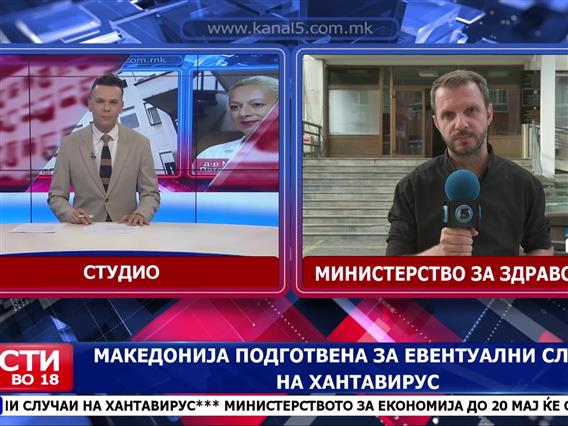 Македонија подготвена за евентуални случаи на хантавирус