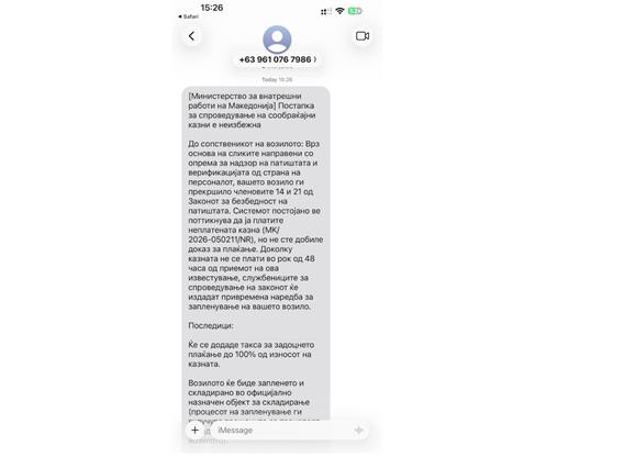 Лажните СМС пораки за измама се праќаат од странски броеви 