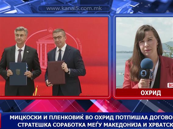 Мицкоски и Пленковиќ во Охрид потпишаа договор за стратешка соработка меѓу Македонија и Хрватска