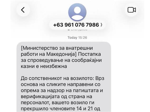 Лажните пораки измамија десет граѓани кои „наседнале“ и платиле за наводна казна на „Сејф сити“