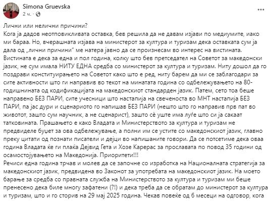 Груевска: Оставката не е од лични причини, за една и пол година, немав ниту една средба со министерот Љутков